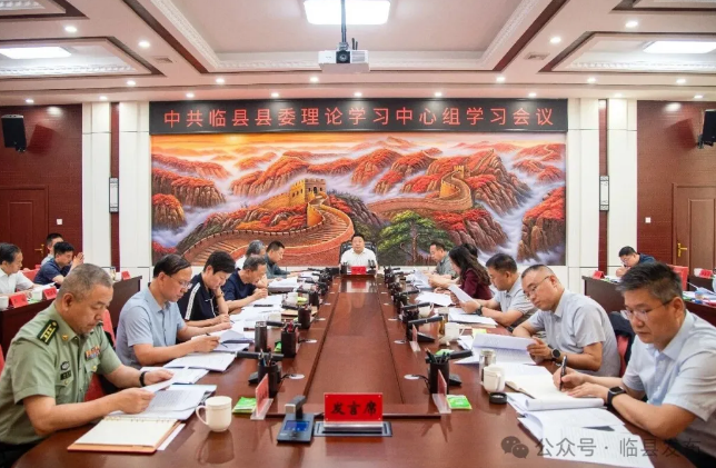 临县县委理论学习中心组学习会议召开